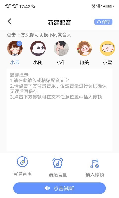 一键文字转语音最新版图2