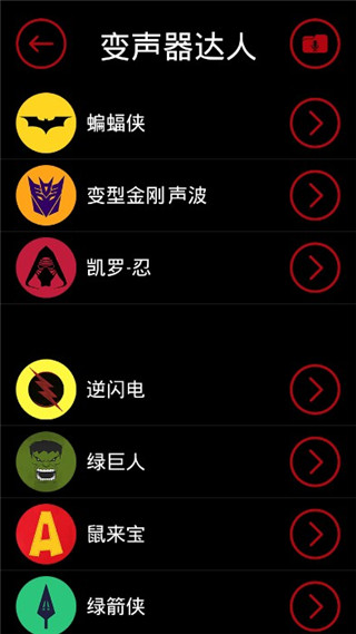 变声器达人app