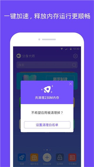 分身大师双开截图4