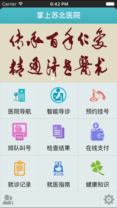 掌上苏北大众版图2