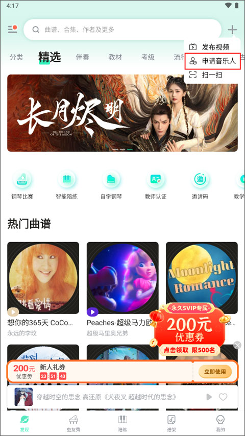 虫虫钢琴曲谱网官网版