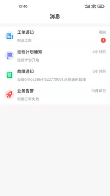 玖行智能运维手机版图3