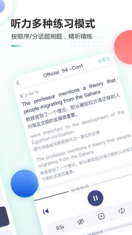 新东方托福Pro官方版图1
