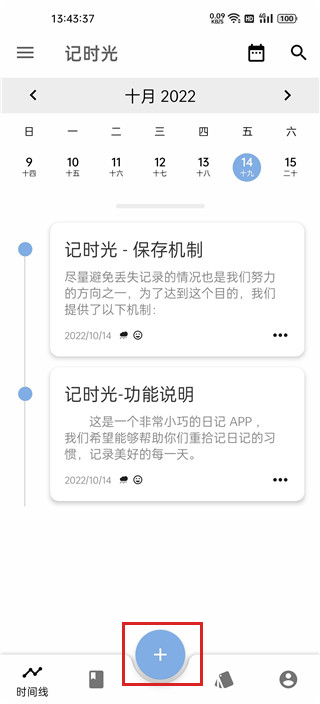 记时光软件图3