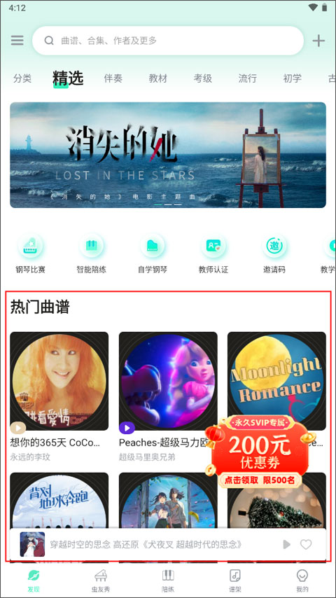 虫虫钢琴曲谱网官网版