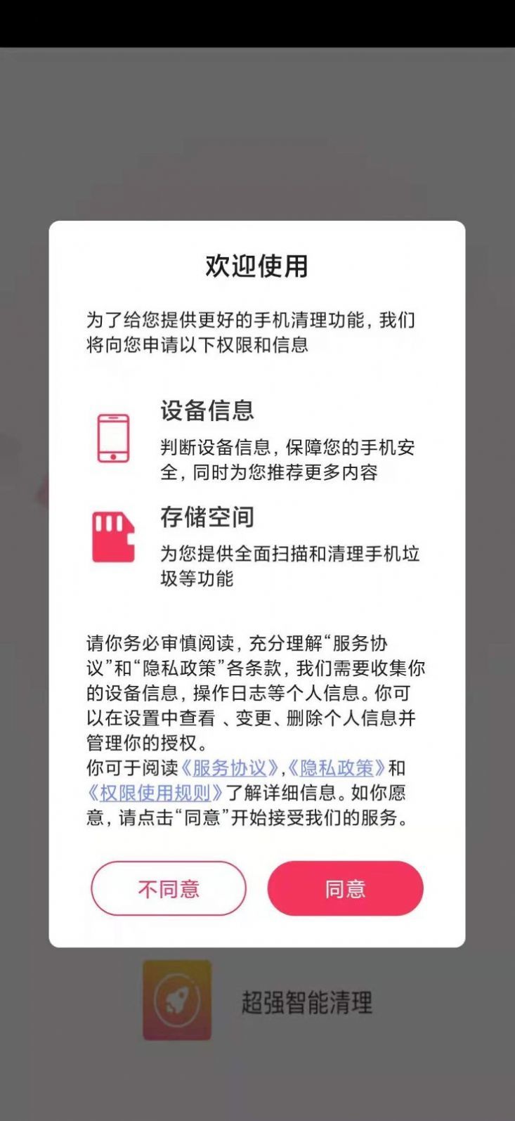 超强智能清理截图4