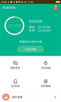 极速清理增强版截图4