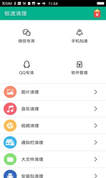 极速清理增强版截图5