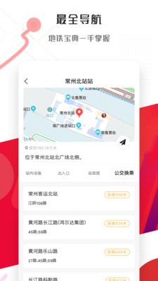 常州地铁app安卓版