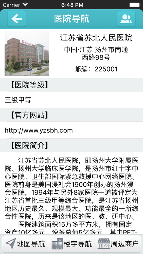 掌上苏北大众版图1