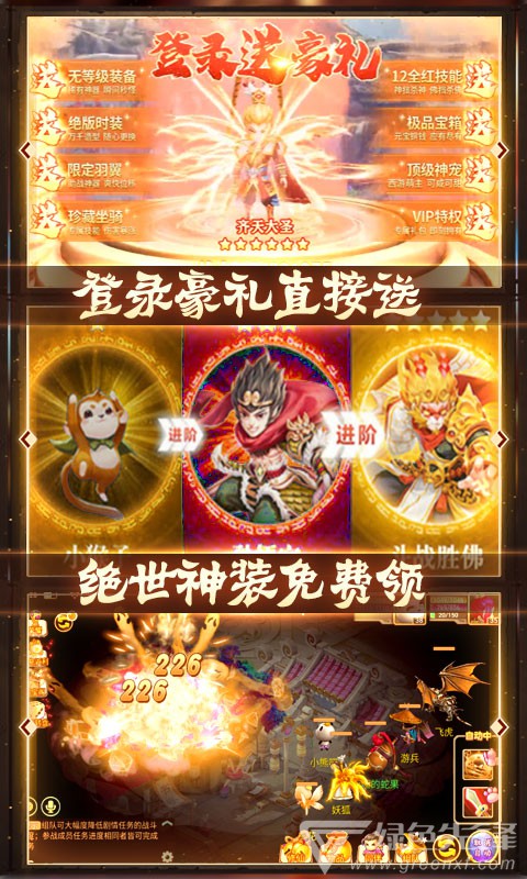 西游悟空传万抽特权图2