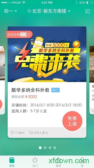 新东方搜课图3