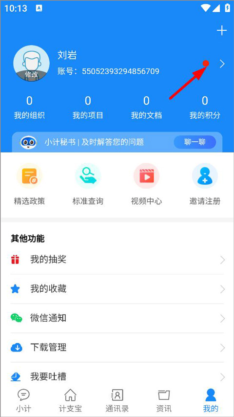 计支宝app