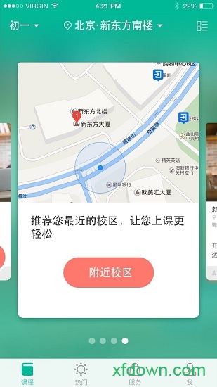 新东方搜课图1