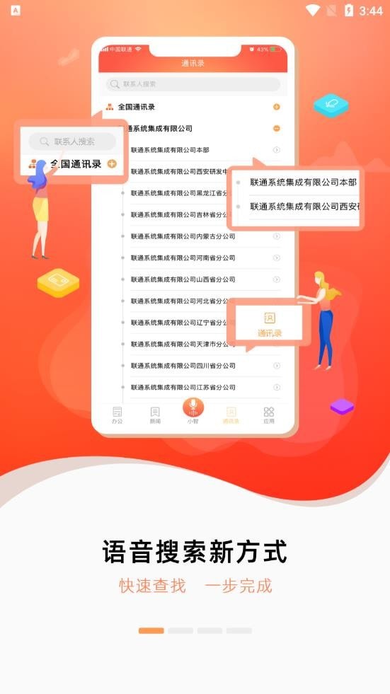 联通办公图3