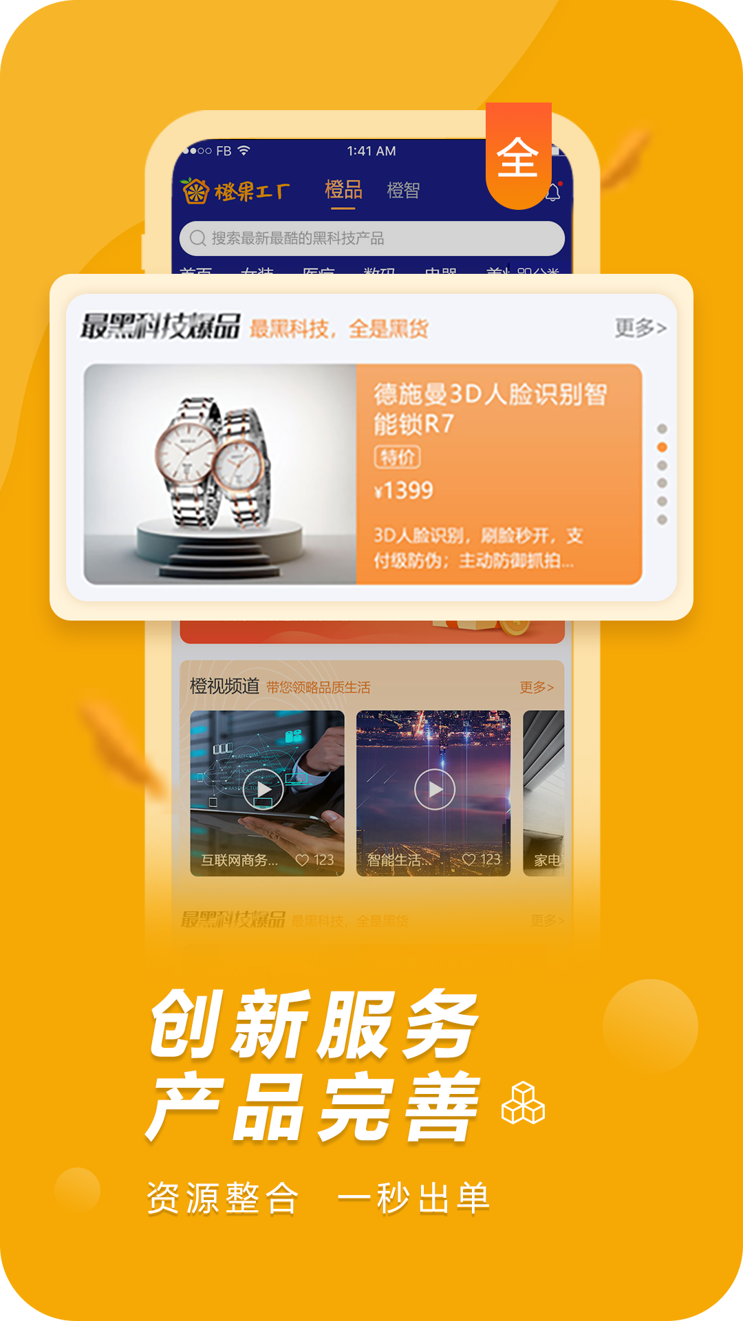 橙果工厂app官方版图3