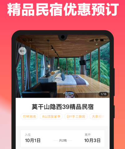 民宿app排名前十有哪些 热门民宿软件排名推荐