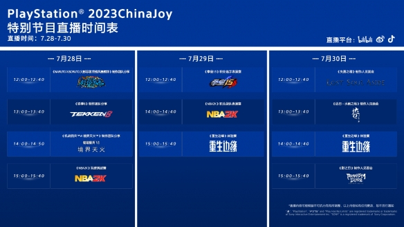 PlayStation亮相ChinaJoy 近三十款精彩游戏现场畅玩