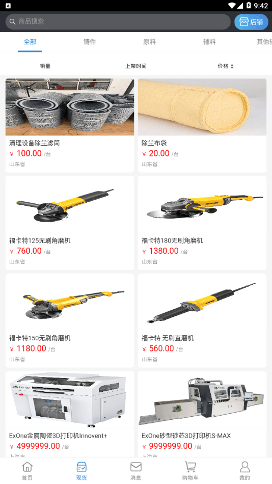 中铸产业网app