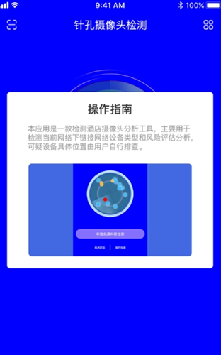 偷拍摄像头检测app手机版