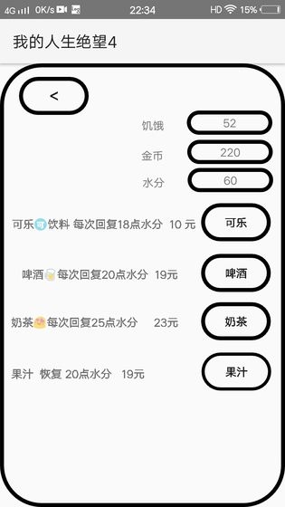 我的人生绝望最新版图3