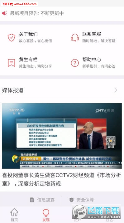 喜投网app软件安装图3