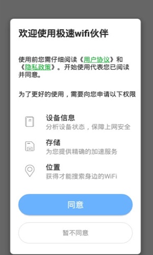 极速wifi伙伴