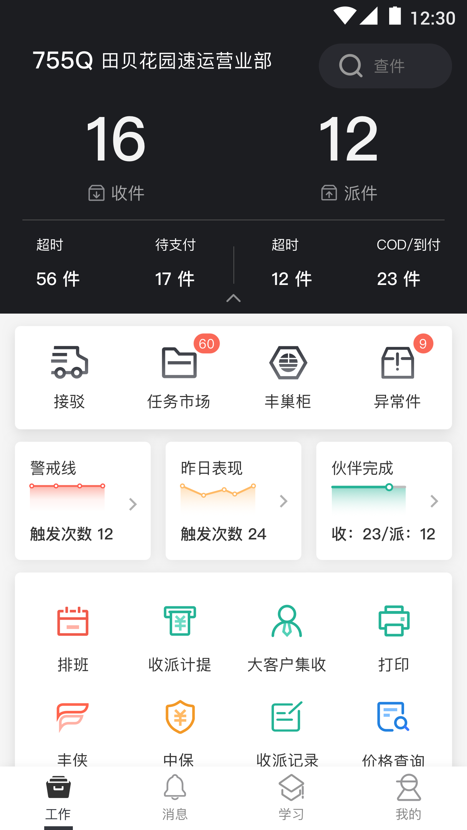 顺丰丰源手机版图1