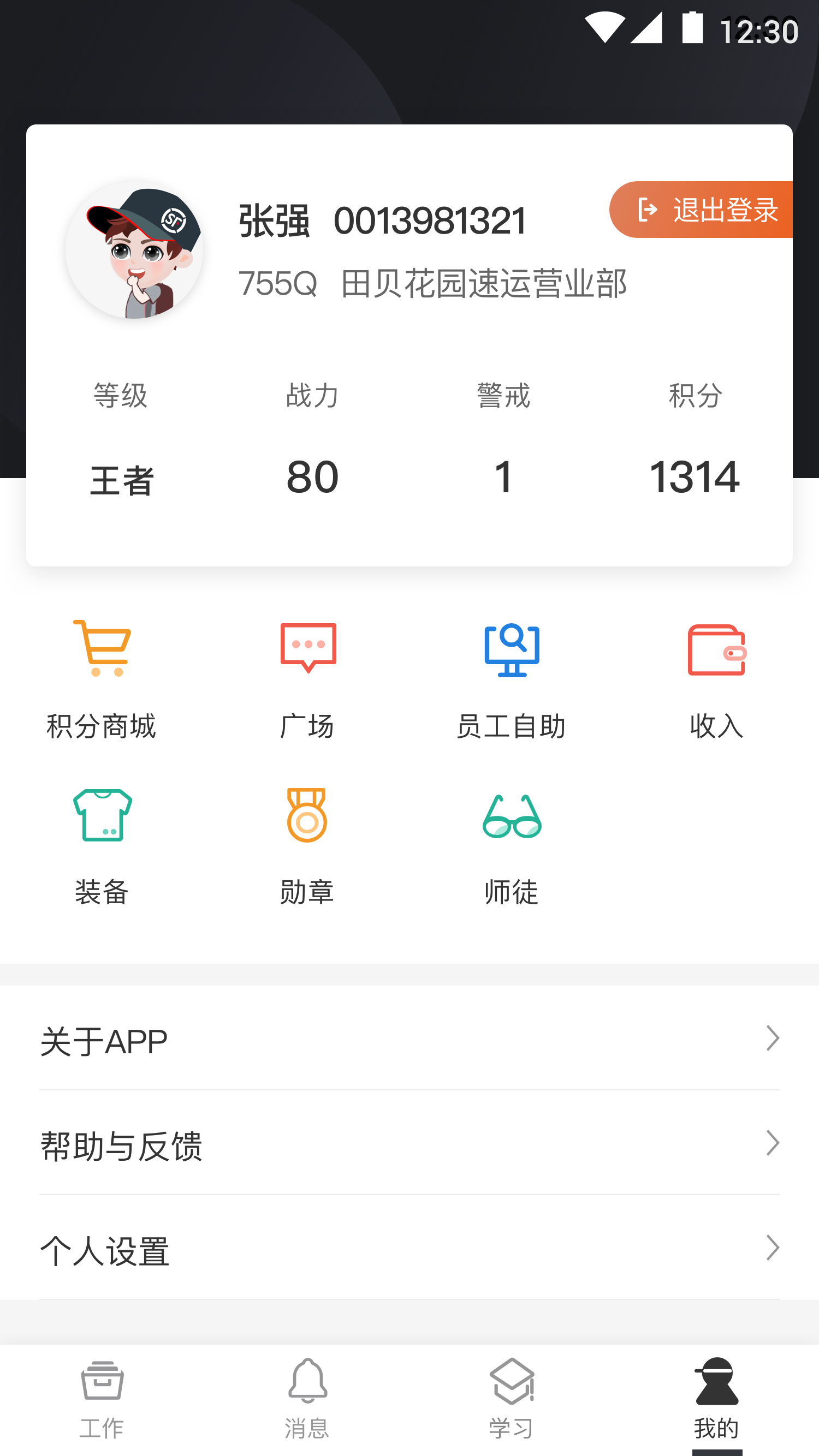 顺丰丰源手机版图2
