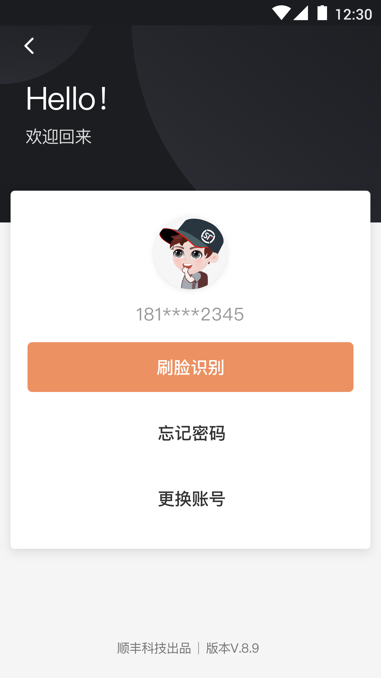 顺丰丰源手机版图3