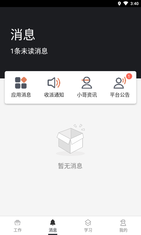 顺丰丰源手机版图4