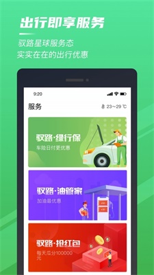 驭路星球APP手机版图1