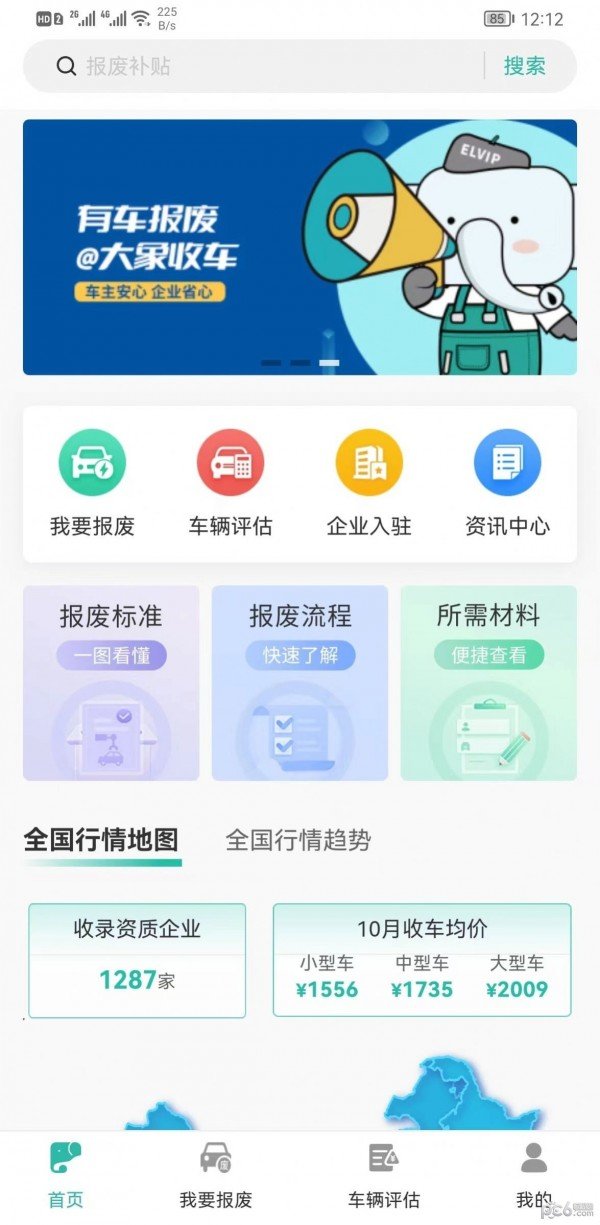 艾特大象安卓版图1