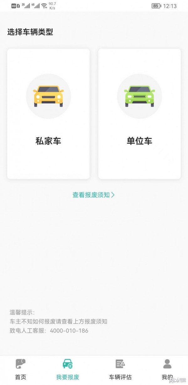 艾特大象安卓版图4