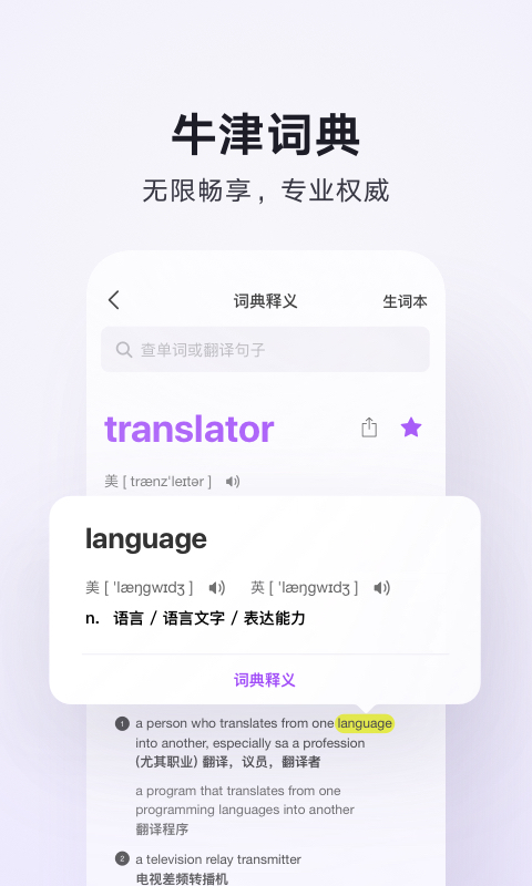 有哪些中国民族语言翻译局app 好用的翻译软件盘点