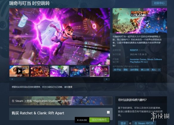 《瑞奇与叮当时空跳转》Steam人气惨淡同时在线不足9千