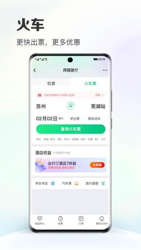 粤运交通网上订票app有哪些 粤运交通网上订票软件app推荐