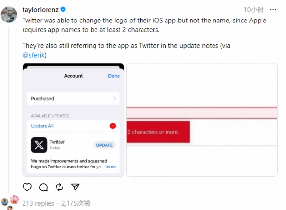 推特在App Store改名X受阻 命名“至少要有2个字符“
