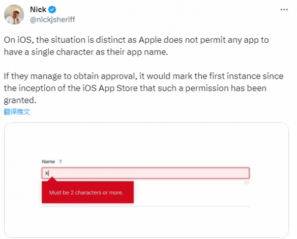 推特在App Store改名X受阻 命名“至少要有2个字符“