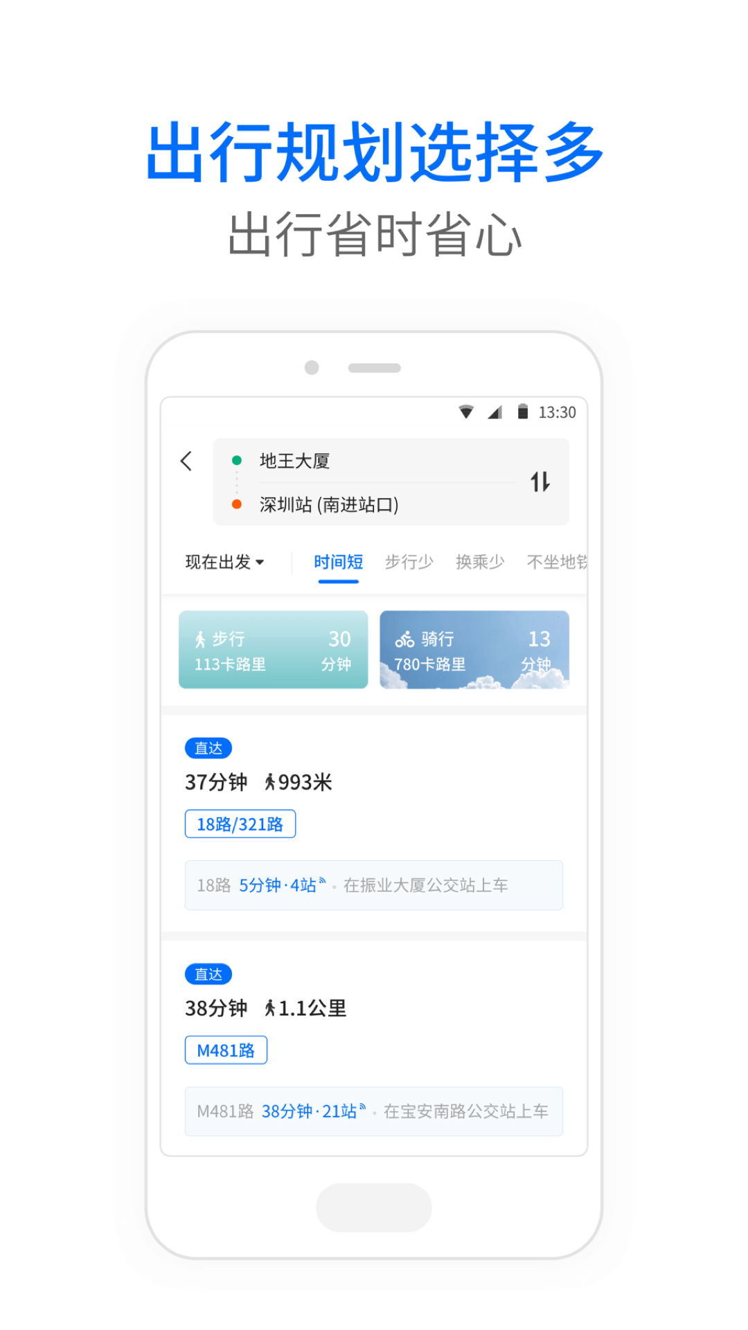 淄博公交出行app新版哪个好 淄博公交出行app新版下载地址