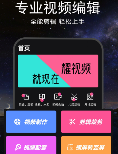 视频剪辑用什么软件 热门剪辑视频app大全