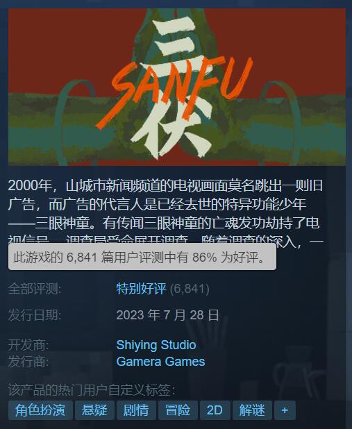 《三伏》Steam特别好评：美术出色 演出效果拉满！