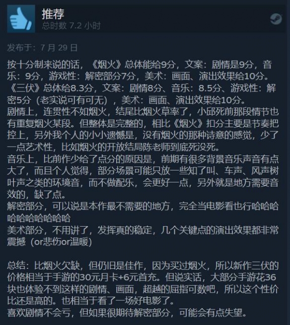 《三伏》Steam特别好评：美术出色 演出效果拉满！