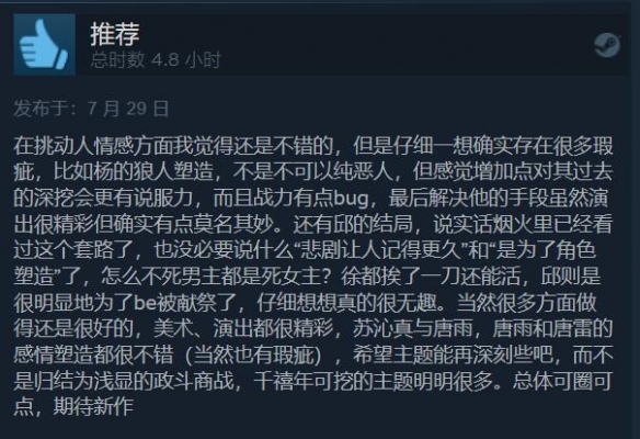 《三伏》Steam特别好评：美术出色 演出效果拉满！