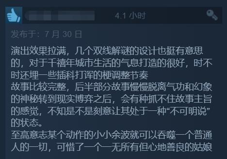 《三伏》Steam特别好评：美术出色 演出效果拉满！