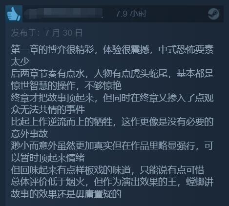 《三伏》Steam特别好评：美术出色 演出效果拉满！