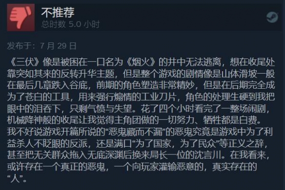 《三伏》Steam特别好评：美术出色 演出效果拉满！