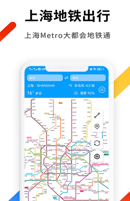 在上海坐地铁用什么软件 在上海坐地铁可使用的app下载