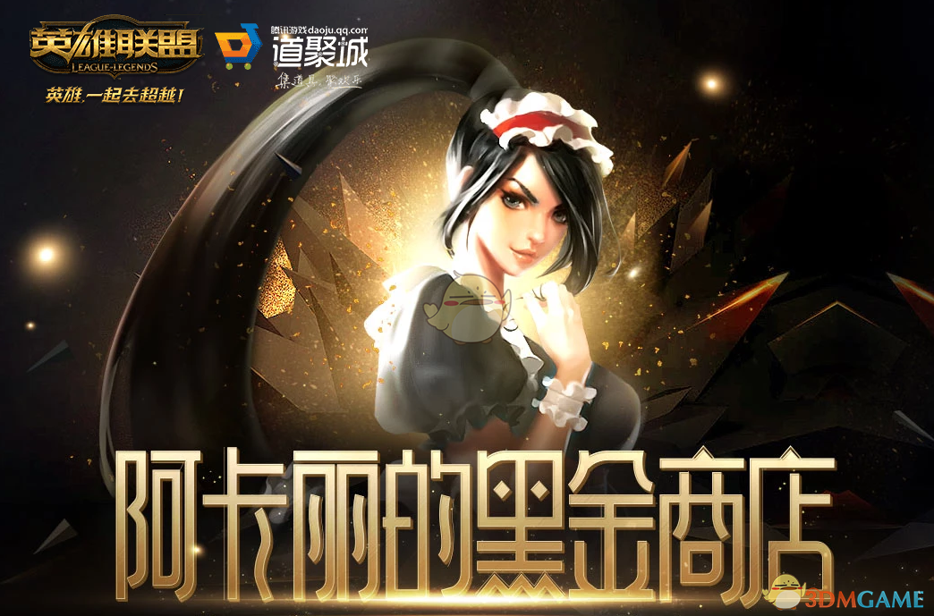 《LOL》2023年8月阿卡丽的神秘商店网址