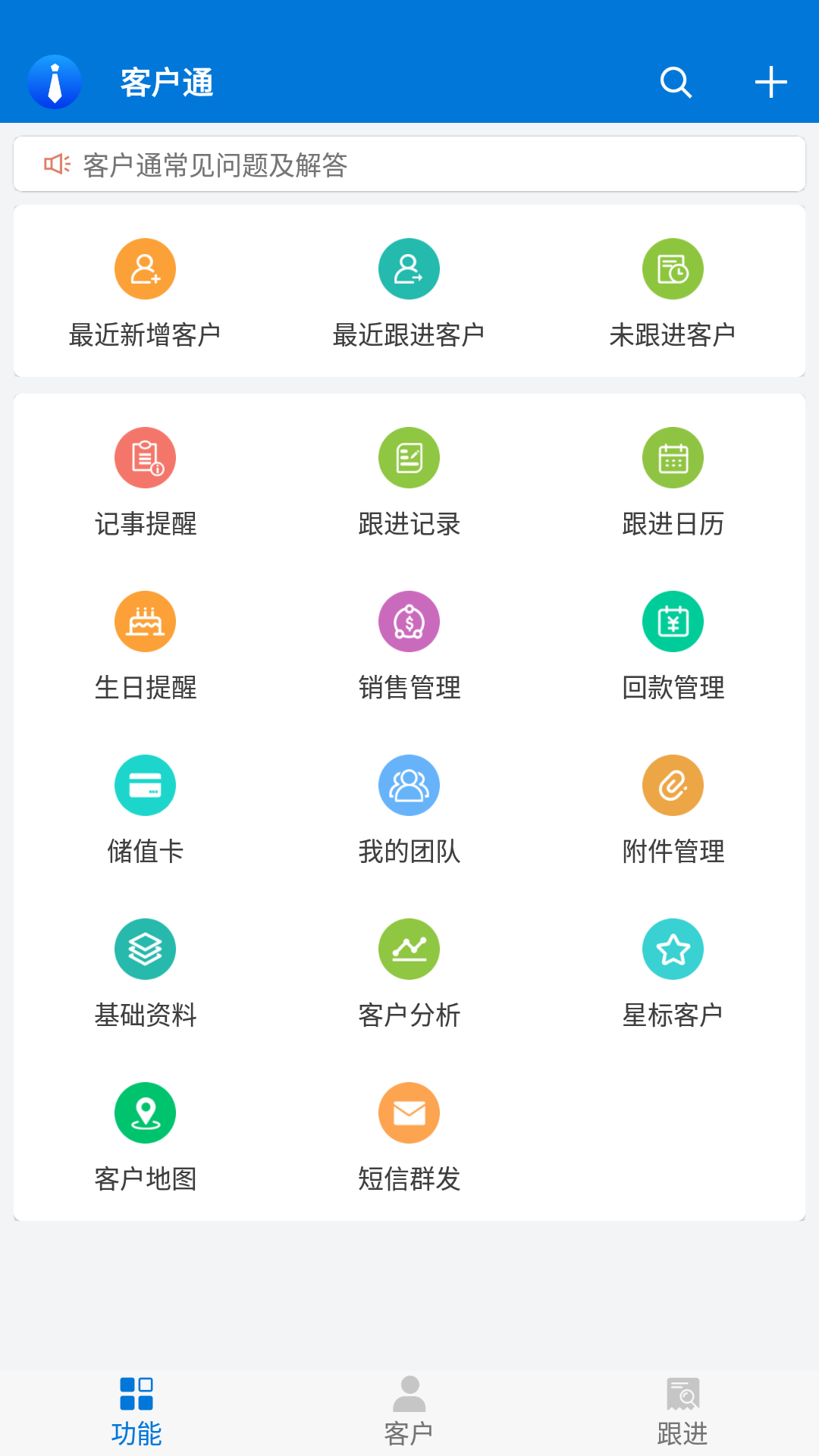 客户管理系统app哪个好用 好用的客户管理APP推荐